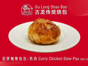招牌咖喱烧包-鸡肉