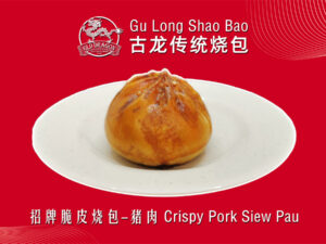 招牌脆皮烧包-猪肉