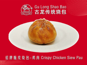 招牌脆皮烧包-鸡肉
